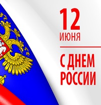 График работы на 10 - 12 июня 2023