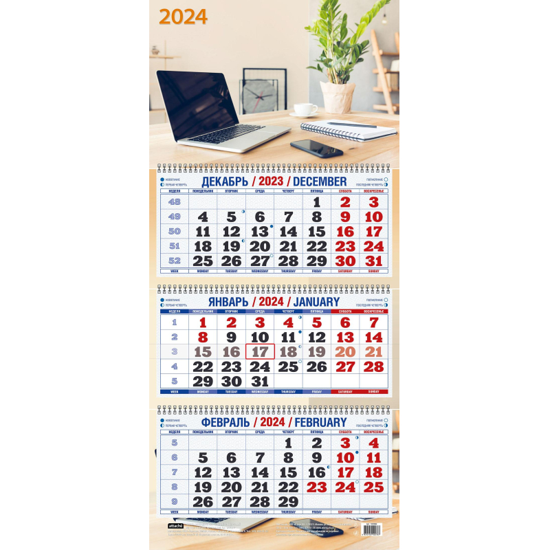 Календарь настенный 3-х блочный 2024, Офис, 3 спирали, офсет, 310х680  1781894 - купить в интернет-магазине «Орион» в Нижнем Новгороде