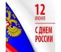 График работы на 12 – 14 июня 2020 г.