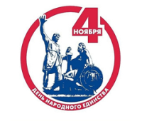 График работы на 4 - 7 ноября 2021