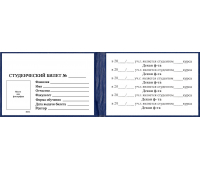 Бланк документа "Студенческий билет для ВУЗа", 65х98 мм, STAFF, 129144