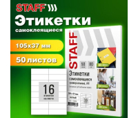 Этикетка самоклеящаяся 105х37 мм, 16 этикеток, белая, 80 г/м2, 50 листов, STAFF BASIC, 115652