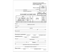 Расходный кассовый ордер А5, 100 листов, офсет, упаковка термоусадочная пленка BRAUBERG 130134