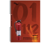 Журнал регистрации инструктажа по пожарной безопасности (А4, 50 листов), 18с1-50, 395878