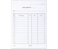 Бланк бух. 2-х слойный самокопир., офсет, Накладная А5, 151*208мм, (50шт.), 130051