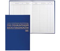 Книга BRAUBERG "Журнал регистр. инструктаж.по пожар.без", 96л, А4 200*290мм,б/в,фольга,бл.офс,130150