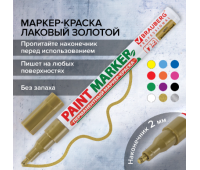 Маркер-краска лаковый (paint marker) 2 мм, ЗОЛОТОЙ, БЕЗ КСИЛОЛА (без запаха), алюминий, BRAUBERG PROFESSIONAL, 150867