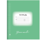 Тетрадь 18 листов, линия, 5-КА ЗЕЛЕНАЯ, обложка мелованный картон, блок офсет, BRAUBERG ЭКО, 402989