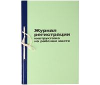 Журнал регистрации инструктажа на рабочем месте OfficeSpace, 96л., картон, офсет 2989, 89978