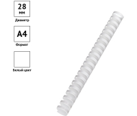 Пружины пластиковые для переплета, КОМПЛЕКТ 50 шт., 28 мм (для сшивания 201-240 л.), белые, OfficeSpace, . 222464