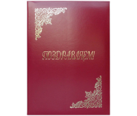 Папка адресная "Поздравляем!" OfficeSpace, А4, бумвинил, бордовый, инд. упаковка 160236