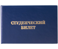 Бланк документа "Студенческий билет для среднего профессионального образования", 65х98 мм, STAFF, 129145