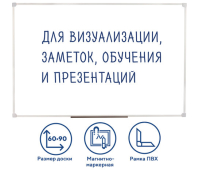 Доска магнитно-маркерная 60х90 см, ПВХ рамка, ГАРАНТИЯ 10 ЛЕТ, РОССИЯ, STAFF, 236158