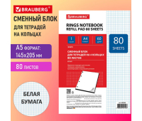 Сменный блок для тетради на кольцах БОЛЬШОЙ А4, 80 л., BRAUBERG, "Белый", 403262