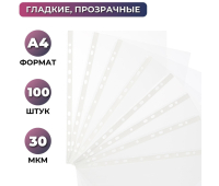 Файл-вкладыш Attache Economy А4, гладкие 30мкм, 100шт/уп, 1783236