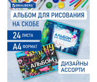 Альбом для рисования А4 24 л., скоба, обложка картон, BRAUBERG, 203х288 мм, "Граффити" (2 вида), 106694