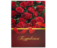 Папка адресная ламинированная "ПОЗДРАВЛЯЕМ!", А4, розы, индивидуальная упаковка, STAFF "Profit", 129585
