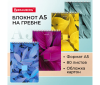 Блокнот А5 (146х206 мм), 80 л., гребень, картон, клетка, BRAUBERG, "Яркие листья", 114372