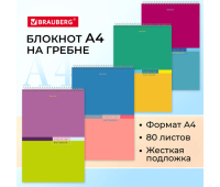 Блокнот БОЛЬШОЙ ФОРМАТ А4 198х297 мм, 80 л., гребень, жесткая подложка, клетка, BRAUBERG, "Color", 114356