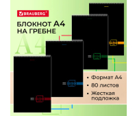 Блокнот БОЛЬШОЙ ФОРМАТ А4 198х297 мм, 80 л., гребень, жесткая подложка, клетка, BRAUBERG, "Dark", 114355