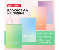 Блокнот БОЛЬШОЙ ФОРМАТ А4 198х297 мм, 80 л., гребень, жесткая подложка, клетка, BRAUBERG, "Abstract", 114358