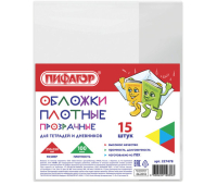 Обложки ПВХ для тетради и дневника ПИФАГОР, комплект 15 шт., прозрачные, плотные, 100 мкм, 210х350 мм, 227478