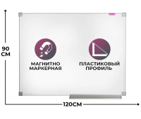 Доска магнитно-маркерная Attache Economy Classic 90х120 лак, ПВХ профиль 1622844