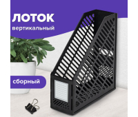 Лоток вертикальный для бумаг BRAUBERG "Office-Expert", 90 мм, сетчатый, сборный, черный, 238019