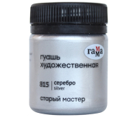 Гуашь художественная Гамма "Старый Мастер", серебро, 40мл, 12112040815, 368915