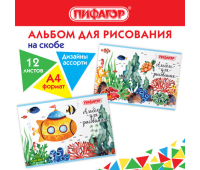Альбом для рисования А4 12 л., скоба, обложка офсет, ПИФАГОР, 203х288 мм, "Океан" (2 вида), 106687