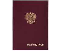 Папка адресная бумвинил "НА ПОДПИСЬ" с гербом России, А4, бордовая, индивидуальная упаковка, STAFF "Basic", 129626