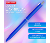Ручка шариковая автоматическая BRAUBERG X17 BLUE, СИНЯЯ, корпус синий, стандартный узел 0,7 мм, линия письма 0,5 мм, 144157