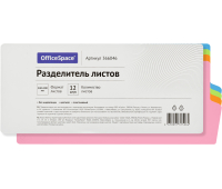 Разделитель листов OfficeSpace 240*100мм, 12 листов, без индексации, цветной, пластиковый, 366046