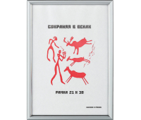 Рамка пластиковая 591 21x30 (A4) серебро 1008943