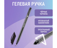Ручка гелевая BRAUBERG "Extra Glide Gel", ЧЕРНАЯ, трехгранная, игольчатый наконечник 0,7 мм, линия 0,5 мм, 144077