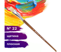 Кисть художественная профессиональная BRAUBERG ART CLASSIC, щетина, плоская, № 22, длинная ручка, 200723