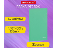 Папка-уголок жесткая А4, зеленая, 0,15 мм, BRAUBERG EXTRA, 271704
