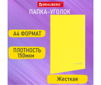 Папка-уголок жесткая А4, желтая, 0,15 мм, BRAUBERG EXTRA, 271705