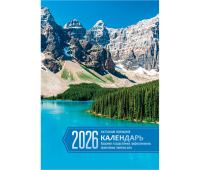 Календарь настольный перекидной, 160л, блок офсетный 2 краски, 2026 год «Родные просторы», 383366