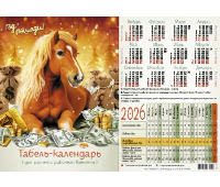 Календарь-табель на 2026 год с рабочими и выходными днями "Символ года", А4, 025_097215, 4603