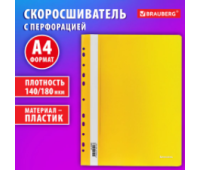 Скоросшиватель пластиковый с перфорацией BRAUBERG EXTRA, А4, 140/180 мкм, желтый, 272899