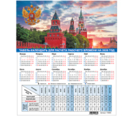 Календарь-табель на 2026 год с рабочими и выходными днями, А4 (195х225 мм), STAFF, Символика России, 118505