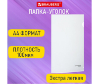 Папка-уголок А4, прозрачная, 0,10 мм, BRAUBERG EXTRA, 271698