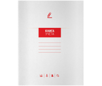 Книга учета OfficeSpace, А4, 72л., клетка, 200*260(290)мм, на скобе, мелованный картон, блок офсетный, 268881