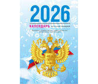 Календарь настольный перекидной, 160л, блок газетный 1 краска, 2026 год (4 цвета) «Государственная символика», 4620375042113, 383363