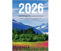 Календарь настольный перекидной, 160л, блок газетный 1 краска, 2026 год (4 цвета) &laquo;Просторы России&raquo;, 4620375042090, 383368