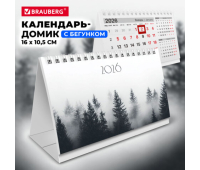 Календарь-домик настольный на гребне с бегунком, 2026 г., BRAUBERG, 160х105 мм, "Туман", 117272