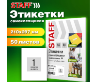 Этикетка самоклеящаяся 210х297 мм, 1 этикетка, белая, 80 г/м2, 50 листов, STAFF BASIC, 115642