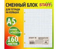 Сменный блок для тетради на кольцах, А5, 160 л., STAFF, "Белый", 403261