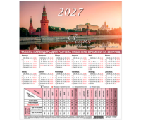 Календарь-табель на 2027 год с рабочими и выходными днями, А4 (195х225 мм), STAFF, "Символика России", 118507